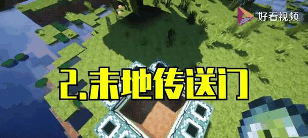 我的世界怎么快速回家？快速传送方法有哪些？