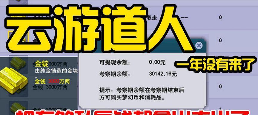 梦幻西游云游道人取钱步骤是什么？