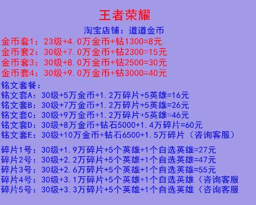 王者荣耀镜英雄需要多少金币购买？