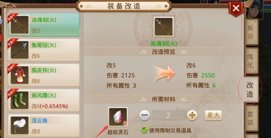 问道装备改造的步骤是什么？成功率如何？