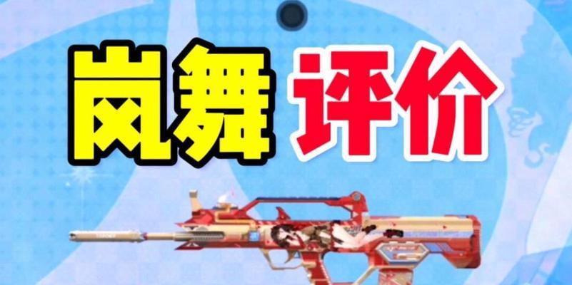 CF手游新手推荐使用哪些武器？如何选择合适的武器？