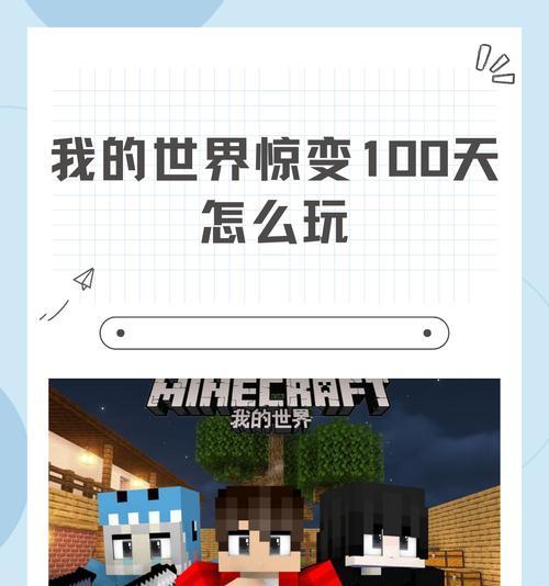我的世界中马鞍的制作与使用方法是什么？