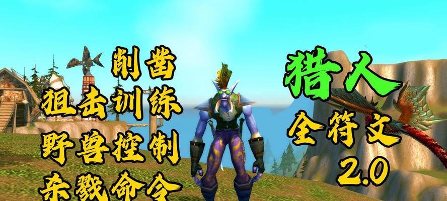 魔兽世界猎人符文获取方法有哪些？需要哪些材料？