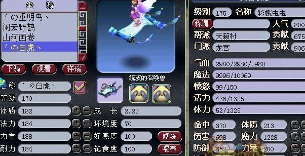 梦幻西游2.3版本坐骑的费用是多少？