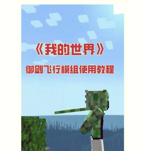 我的世界中如何制作飞机？