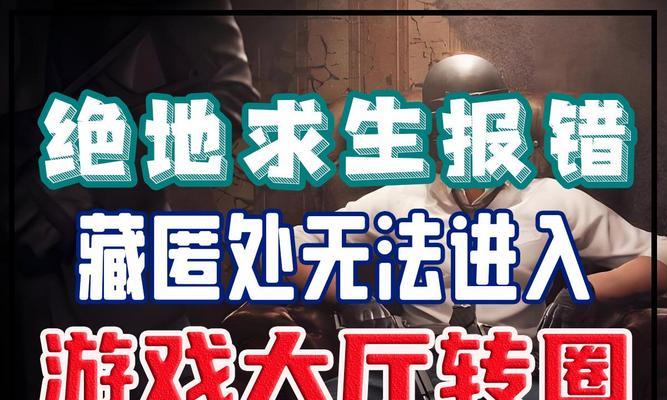 哨所绝地求生无法进入怎么办？