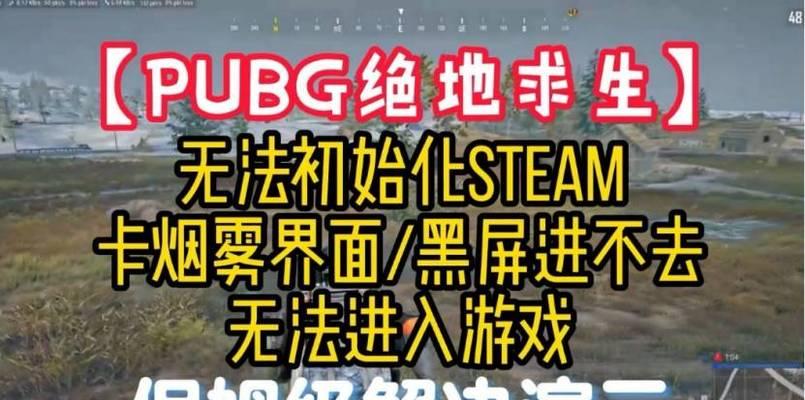 哨所绝地求生无法进入怎么办？