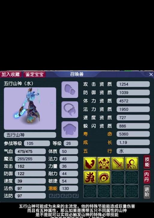 梦幻西游五行山神合宠需要多少费用？合宠后的效果如何？