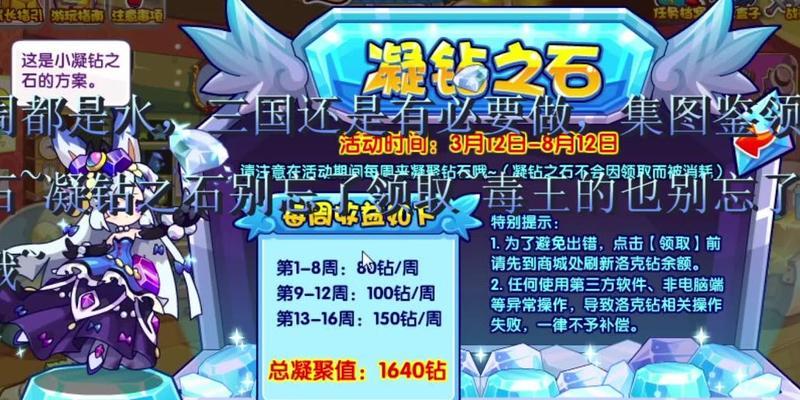 洛克王国月费返钻的获取方式是什么？