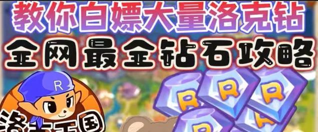 洛克王国月费返钻的获取方式是什么？