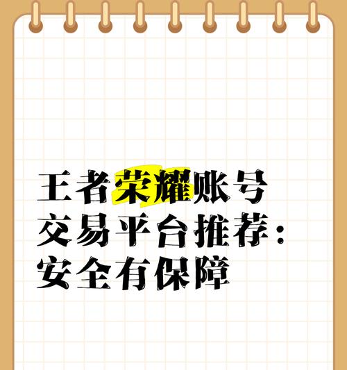 王者荣耀被连挤2次号会多少分？账号安全如何保障？
