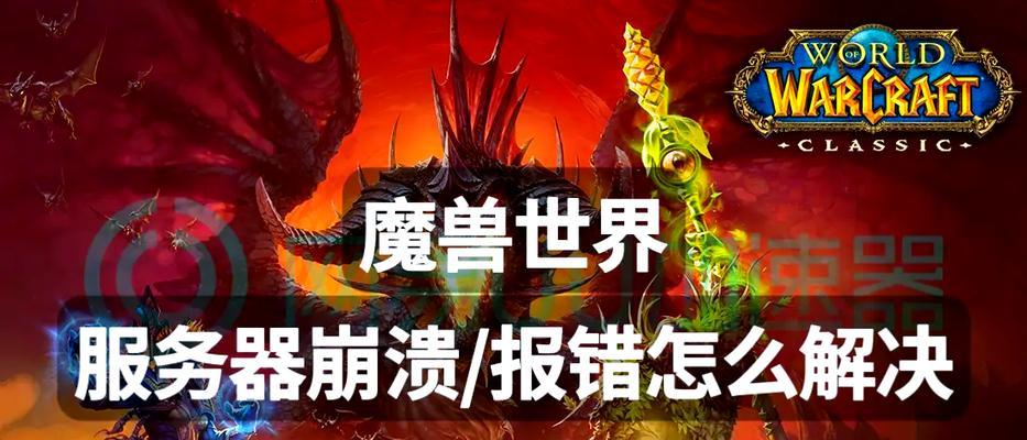 魔兽世界创世服务器进不去怎么办？