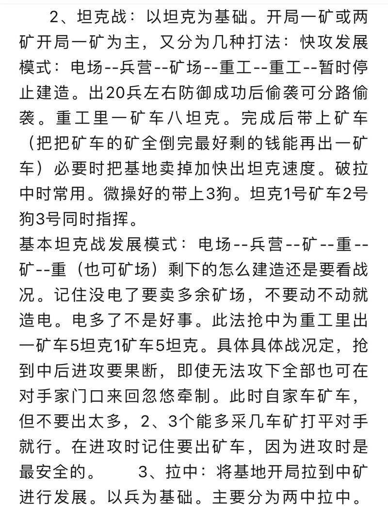 手机版红警操作技巧和入门指南是什么？