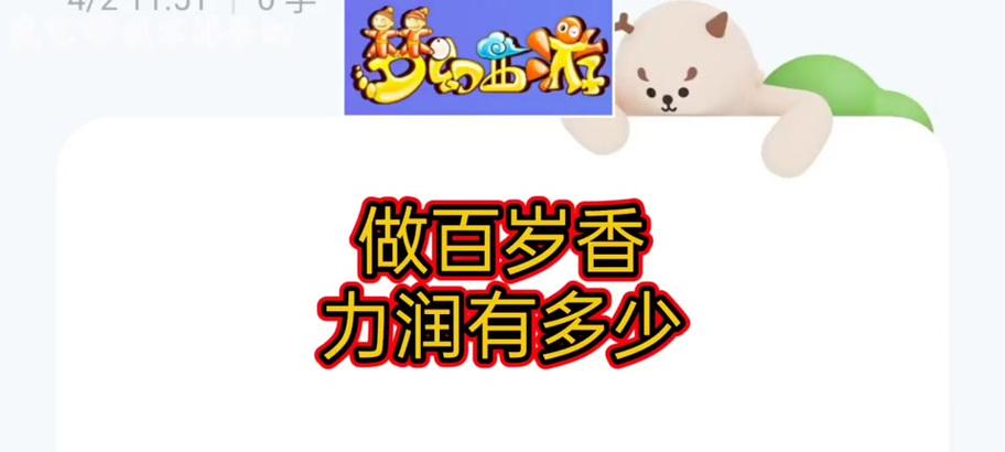 梦幻西游百岁香一个卖多少？购买后如何使用？