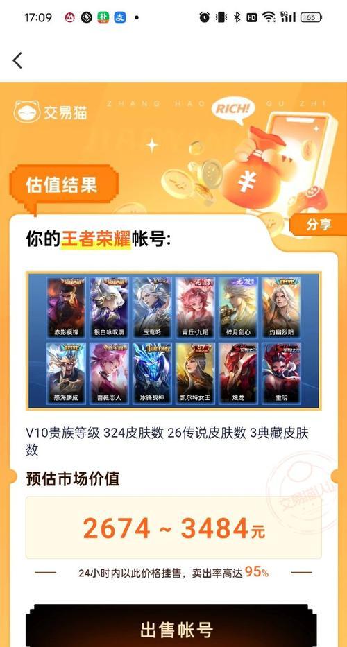 王者荣耀零充号能卖多少？如何评估其价值？