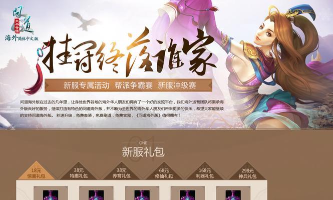 问道海外版激活流程是怎样的？
