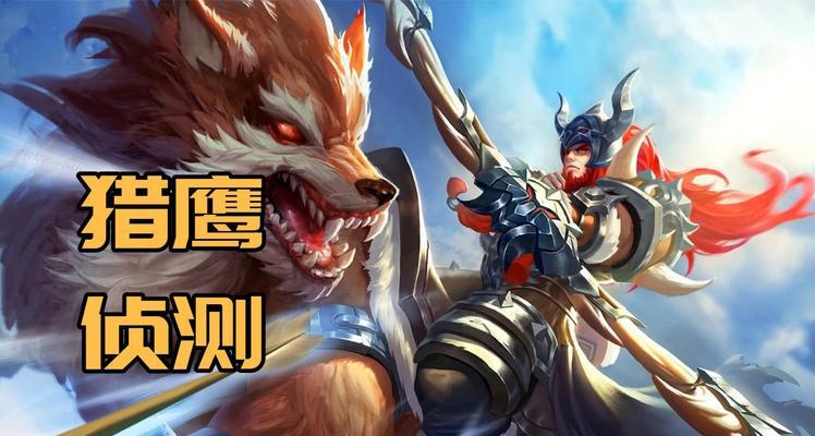 王者荣耀猎鹰巡查机制的详细解释是什么？