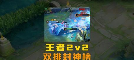 王者荣耀真神模式是什么？真神模式与其他模式有何不同？