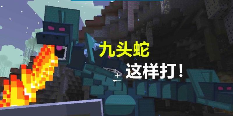 我的世界中九头龙的获取方法是什么？九头龙有何用途？
