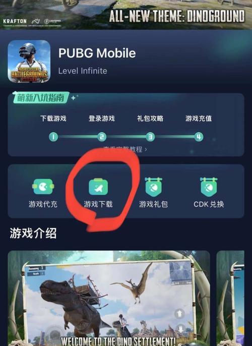 绝地求生国际服体验服下载流程是什么？