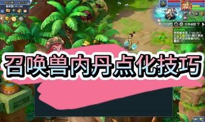 梦幻西游内丹升级方法是什么？