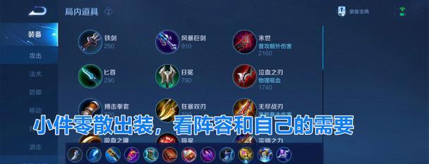 王者荣耀中装备界面如何切换？