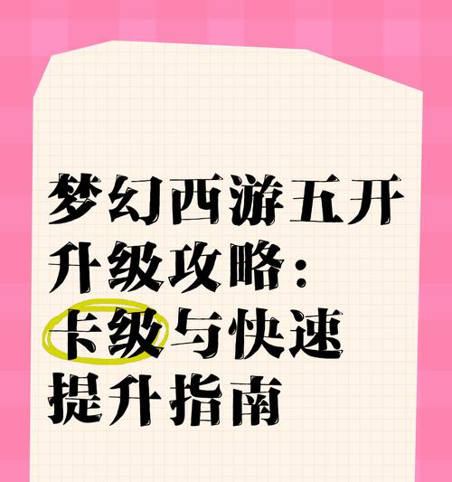梦幻西游手游木木如何五开操作？五开的技巧是什么？