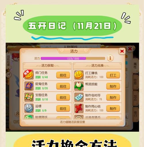 梦幻西游活力如何获得？获取活力的技巧是什么？