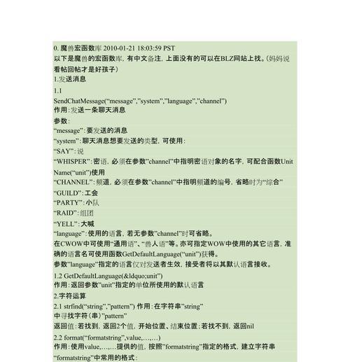 怎么设置魔兽世界宏？宏的设置步骤是什么？