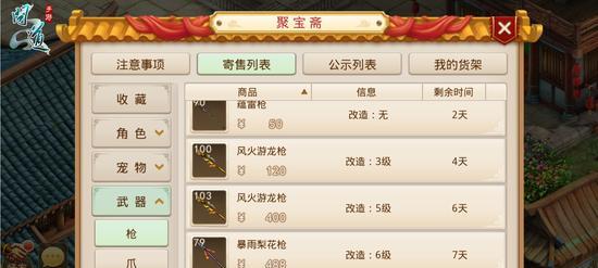 问道游戏内交易流程是怎样的？有哪些注意事项？