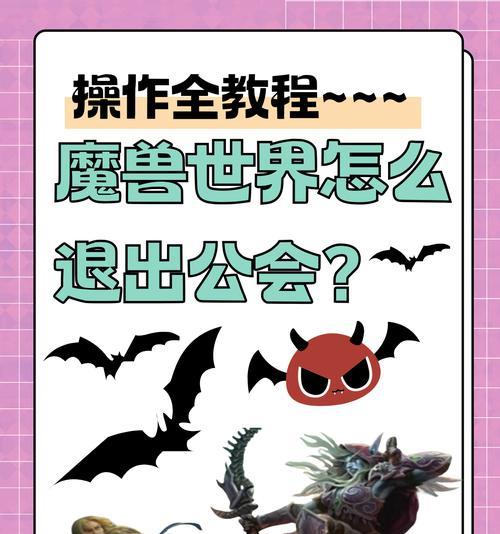魔兽世界离开新手频道怎么进？新手频道的退出条件和步骤是什么？
