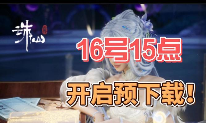 诛仙手游预约应该关注哪个账号？