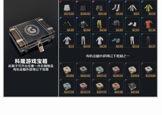 绝地求生内饰品的交易方法是什么？