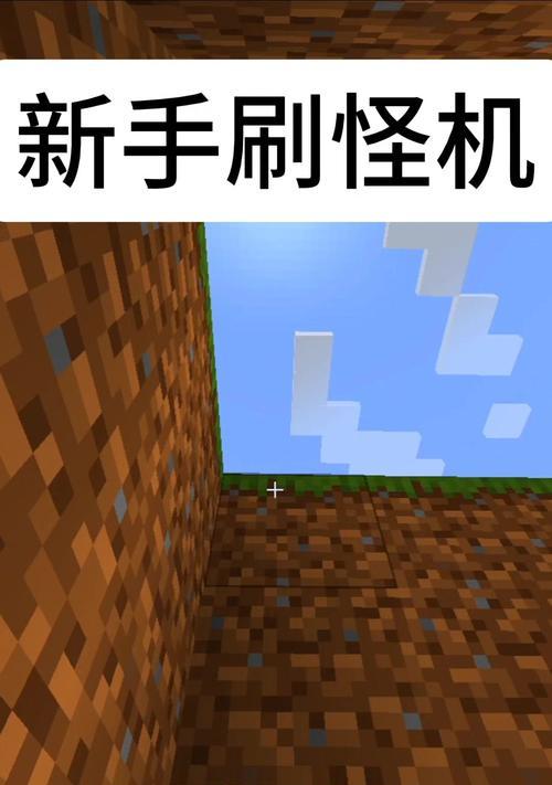 我的世界封印刷怪笼的方法是什么？