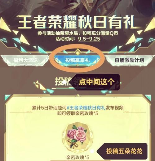 王者荣耀投稿后如何领取奖励的花朵？