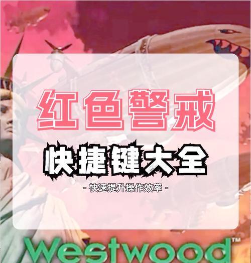 红警3中如何操作全部部队？操作全部部队的快捷键是什么？