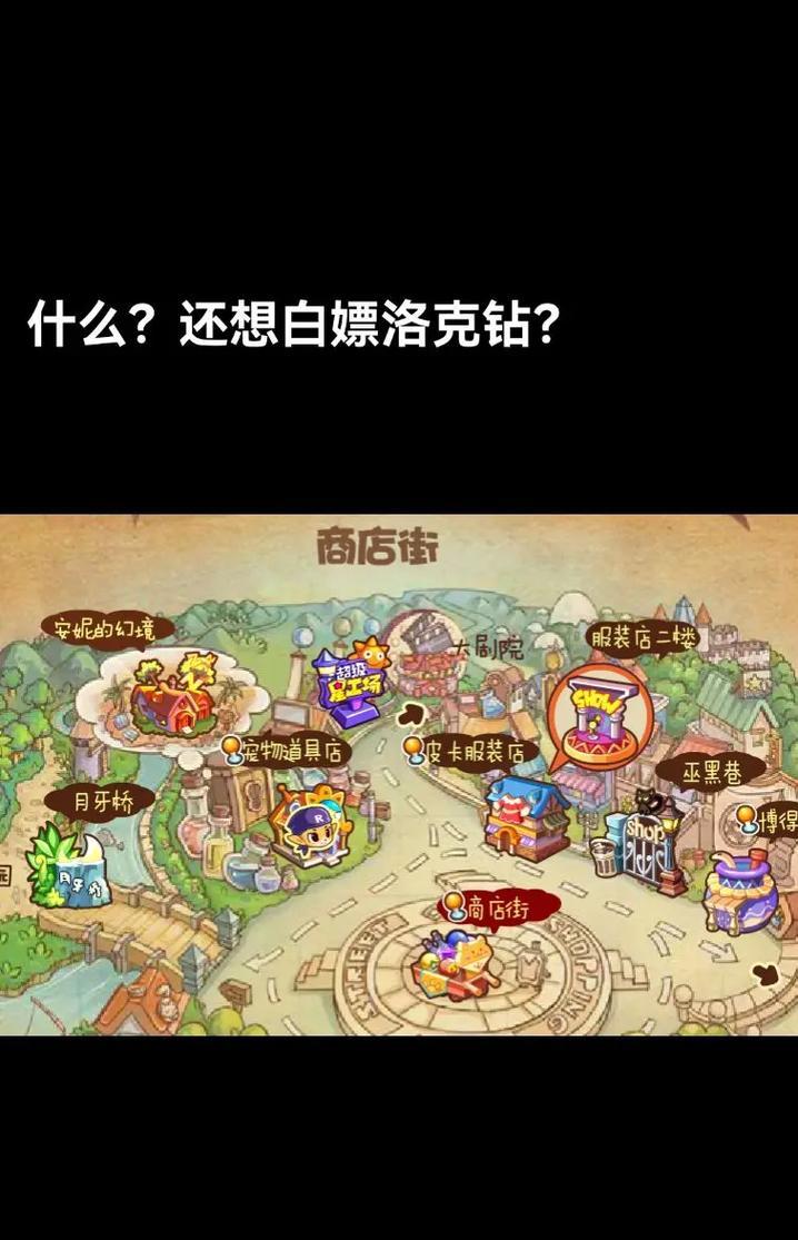 洛克王国有小屋的地图如何解锁？