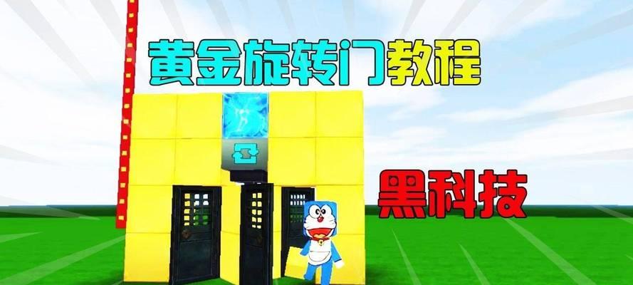 迷你世界旋转门制作方法是什么？旋转门有什么作用？