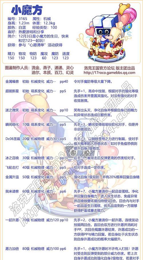 洛克王国魔法石解锁的条件和步骤是什么？