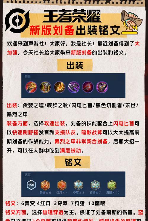 王者荣耀中刘备的玩法是什么？有哪些技巧？