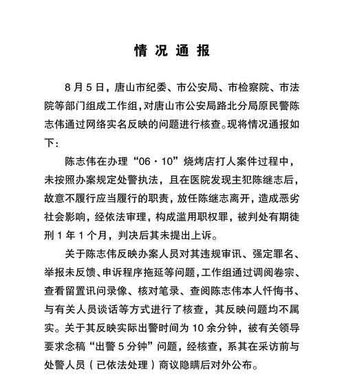 红警被批评后会有什么影响？新闻点名批评的后果是什么？