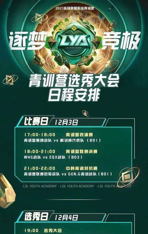 如何加入英雄联盟的青训队伍？