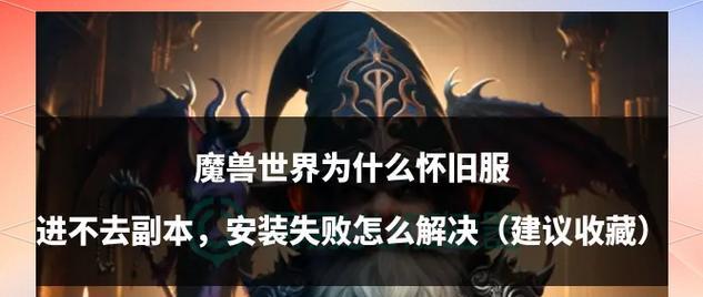 魔兽世界英雄副本解锁方法是什么？
