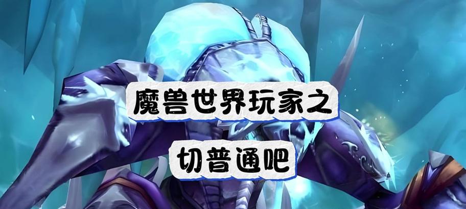 魔兽世界英雄副本解锁方法是什么？