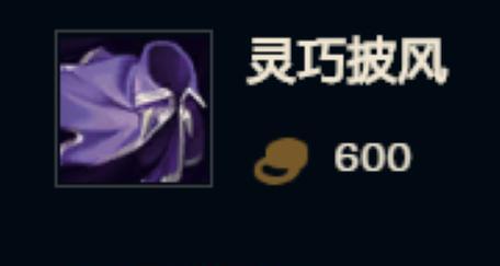 英雄联盟披风斗篷的作用是什么？
