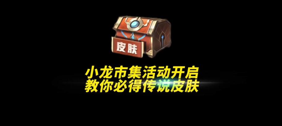 王者荣耀中哪种龙宝最稀有？如何获取？