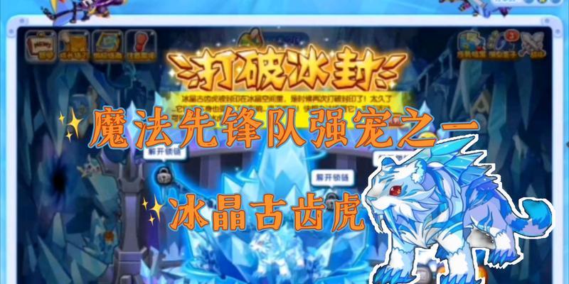 洛克王国冰晶如何获取？最新活动参与方式是什么？