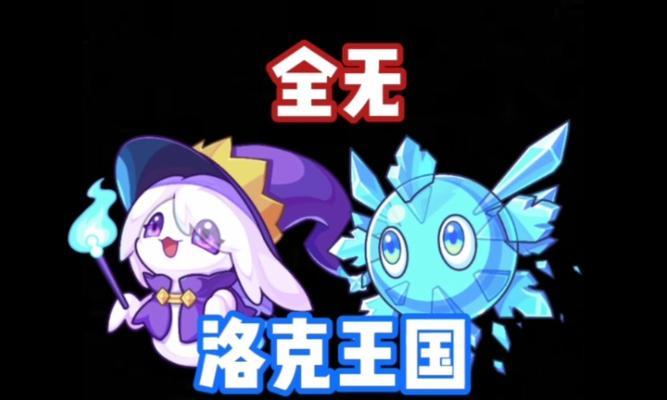 洛克王国冰晶如何获取？最新活动参与方式是什么？