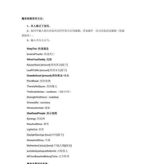 魔兽中如何开启秘籍？