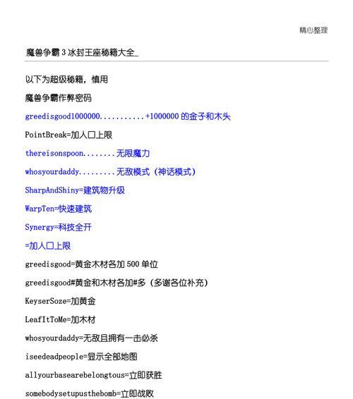 魔兽中如何开启秘籍？